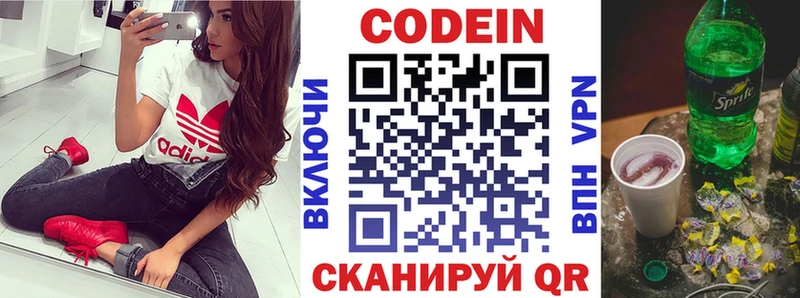 Кодеин напиток Lean (лин)  Фрязино 